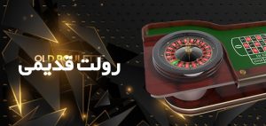 رولت لاتی بت