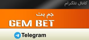 تلگرام جم بت