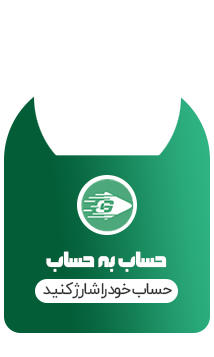 شارژ حساب کاربری در پین باهیس