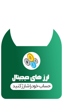 شارژ حساب کاربری در پین باهیس