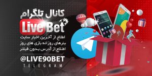 تلگرام LiveBet