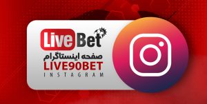 اینستاگرام LiveBet