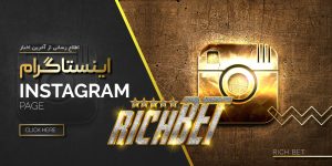اینستاگرام richbet
