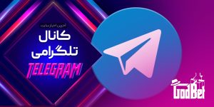 تلگرام godbet