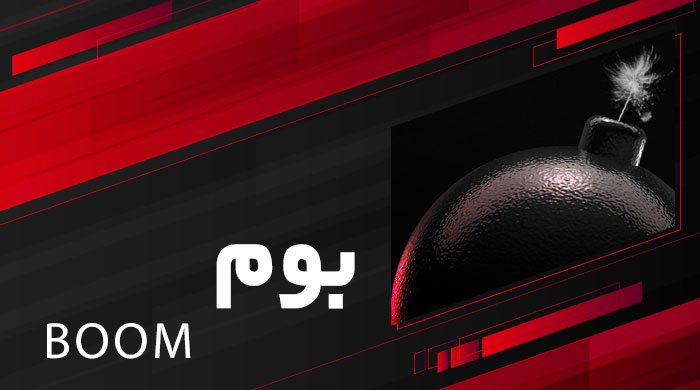 بازی بوم شرطی