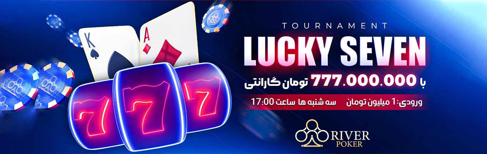 سایت ریور پوکر