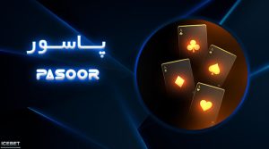 بازی پاسور آیس بت